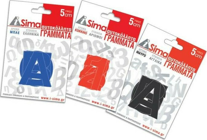 isima_aytokollitoi_arithmoi_6cm